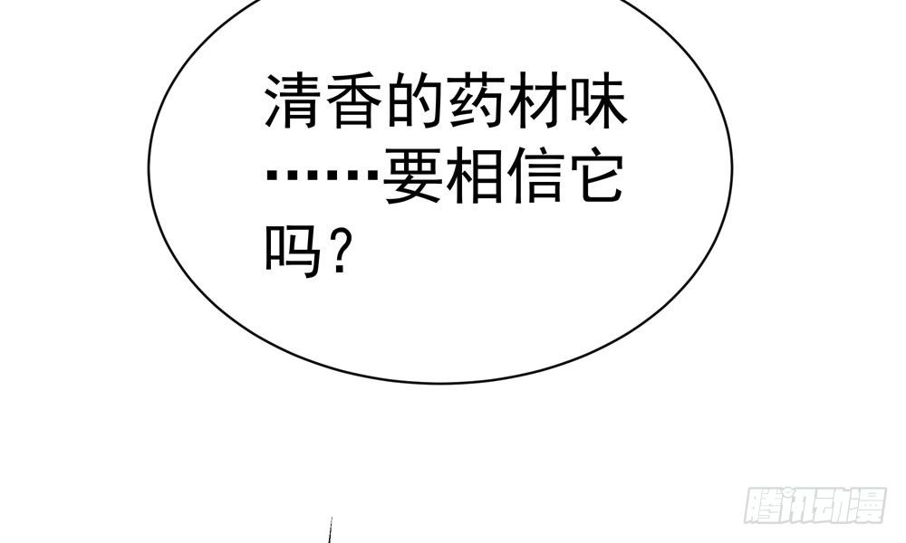 《我家太子妃超凶的》第十二回 记忆里的违和感 第29页