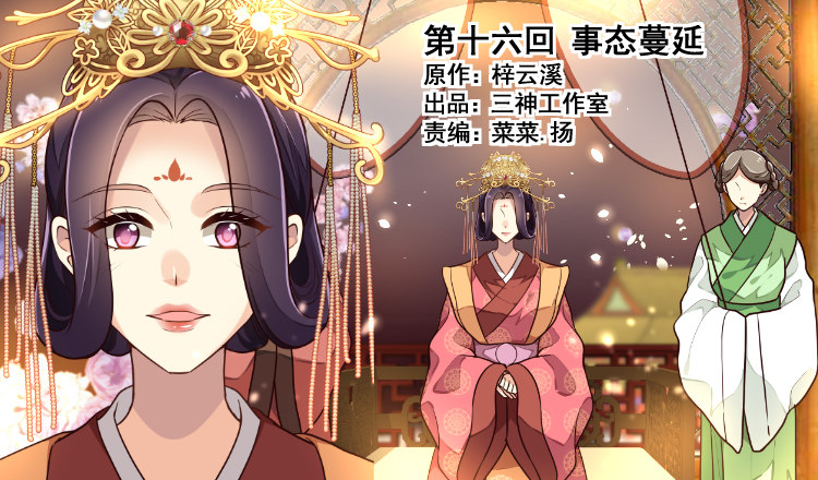 《我家太子妃超凶的》第十六回 事态蔓延 第1页