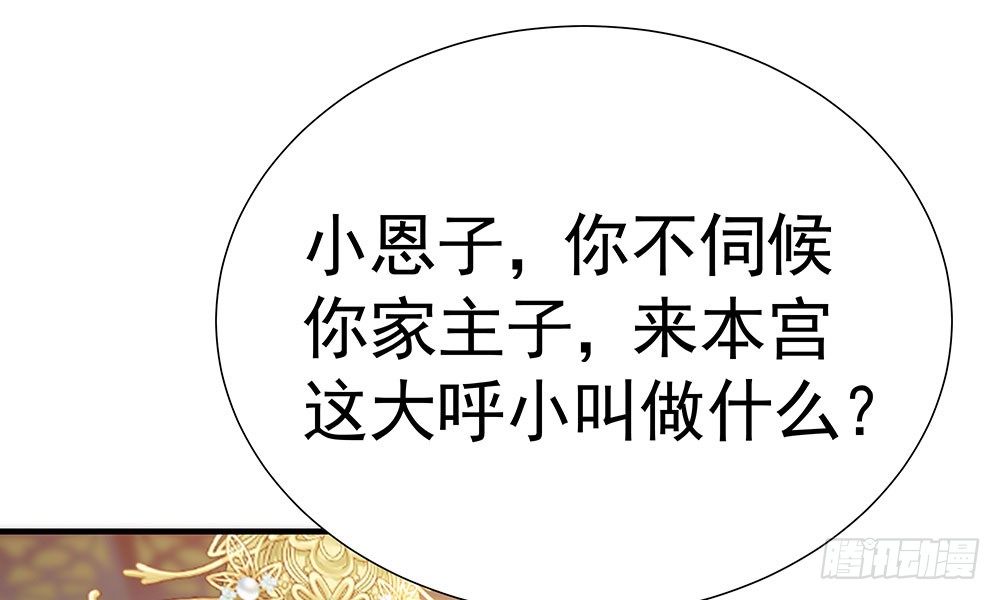 《我家太子妃超凶的》第十六回 事态蔓延 第25页