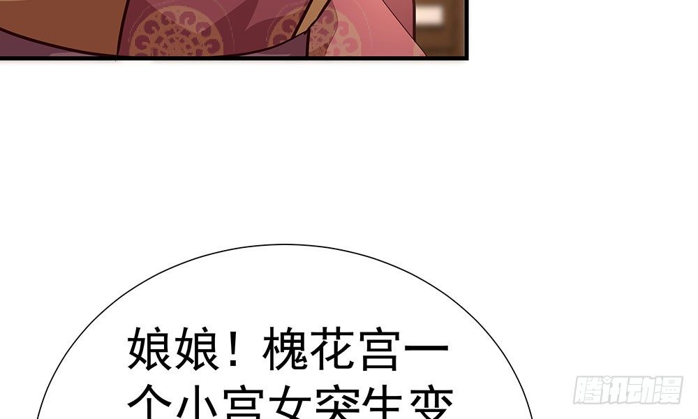 《我家太子妃超凶的》第十六回 事态蔓延 第28页