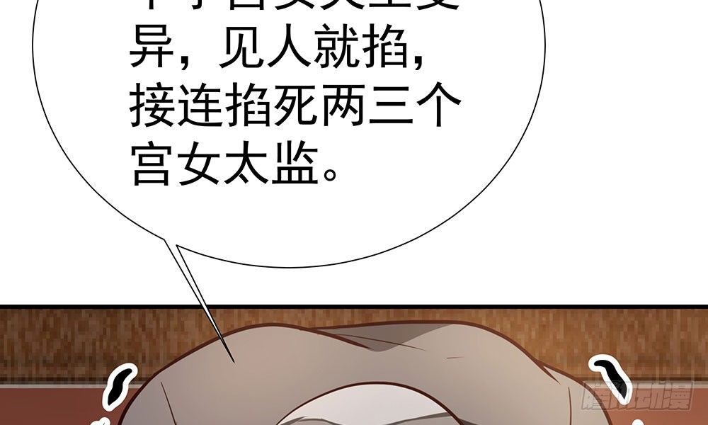《我家太子妃超凶的》第十六回 事态蔓延 第29页