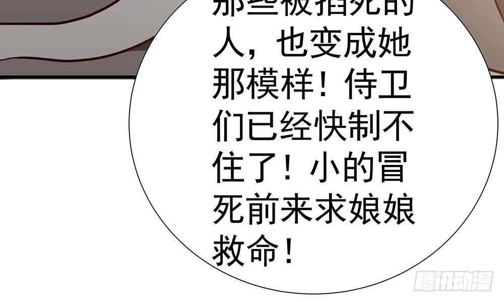 《我家太子妃超凶的》第十六回 事态蔓延 第31页