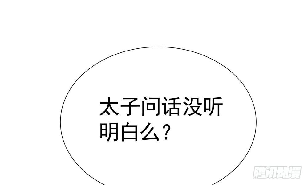 《我家太子妃超凶的》第十六回 事态蔓延 第39页