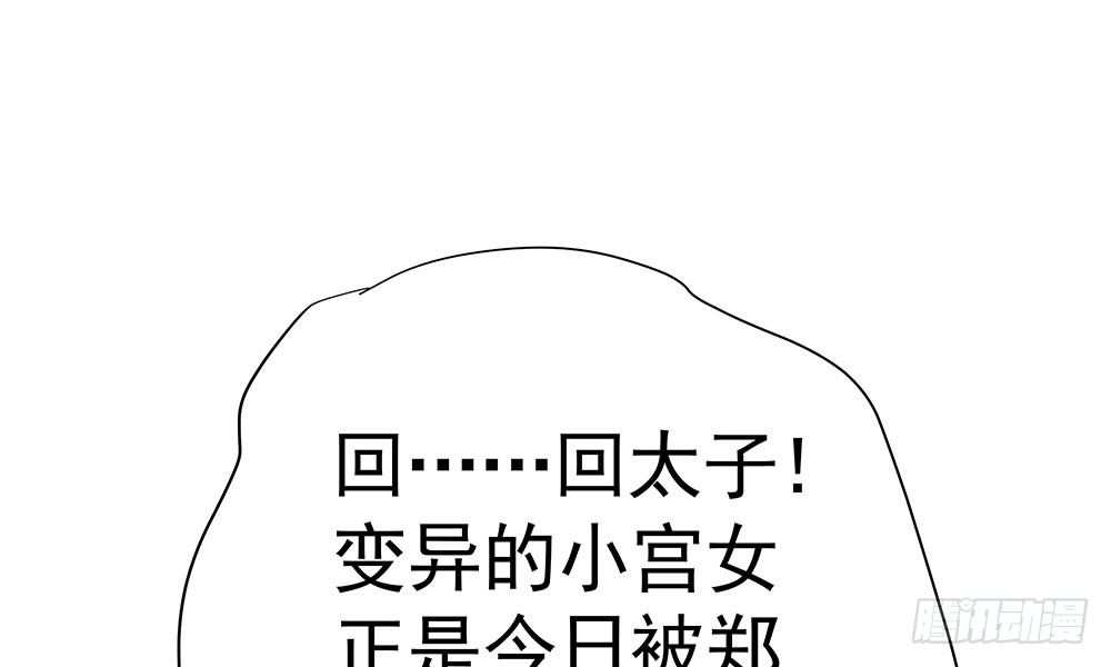《我家太子妃超凶的》第十六回 事态蔓延 第42页