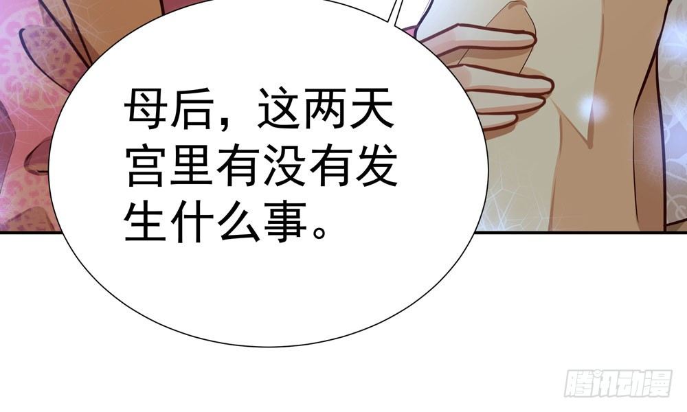 《我家太子妃超凶的》第十六回 事态蔓延 第8页