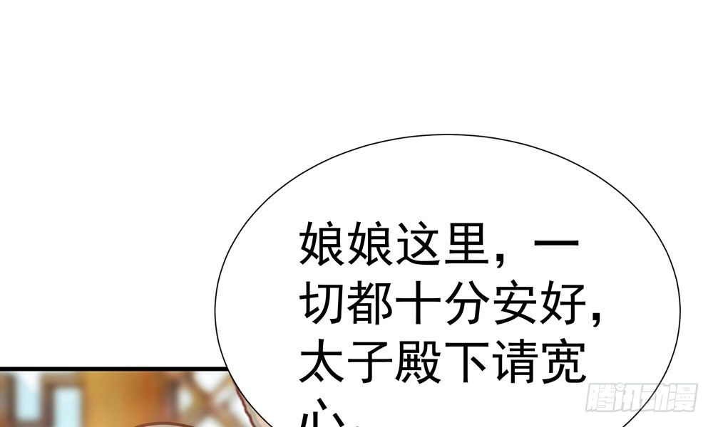 《我家太子妃超凶的》第十六回 事态蔓延 第9页