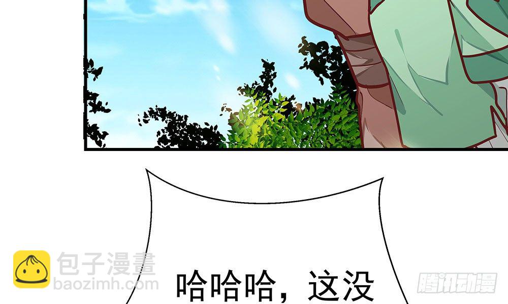 《我家太子妃超凶的》第十九回 重遇断月 第19页