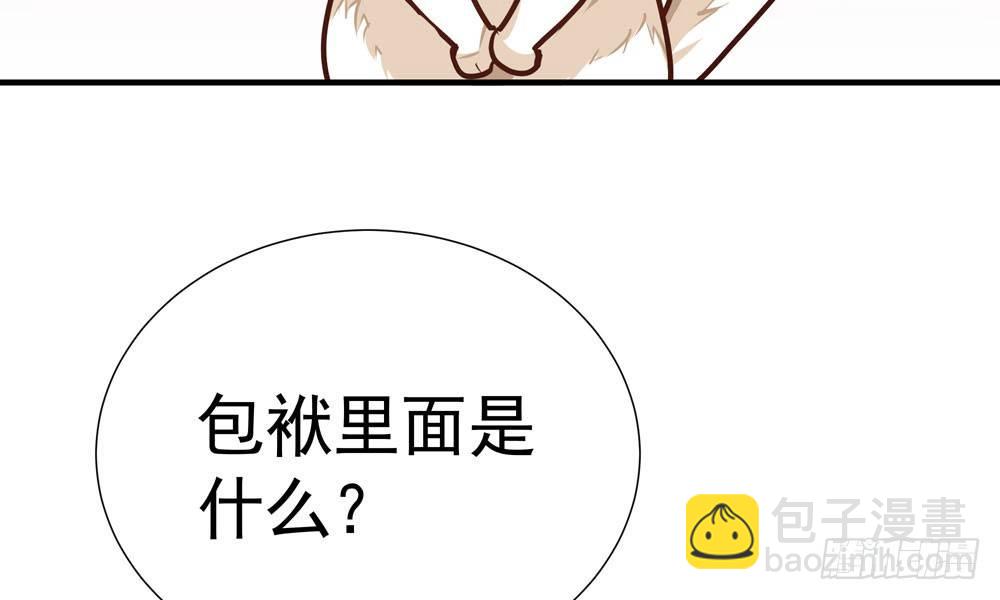 《我家太子妃超凶的》第十七回 小白鼠啾啾 第26页