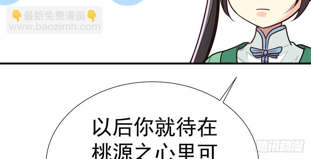 《我家太子妃超凶的》第十七回 小白鼠啾啾 第35页