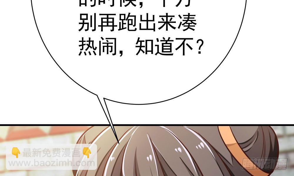 《我家太子妃超凶的》第二十二回 我不是你的朋友么 第46页