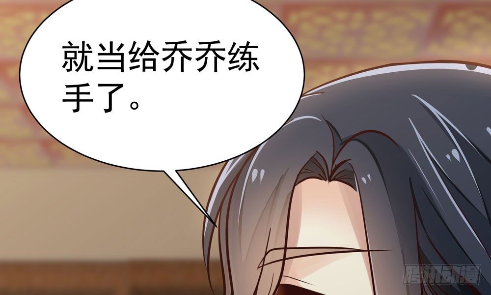 《我家太子妃超凶的》第二十一回 你的思想很危险 第29页