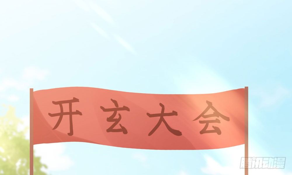 《我家太子妃超凶的》第二十三回 开玄 第13页