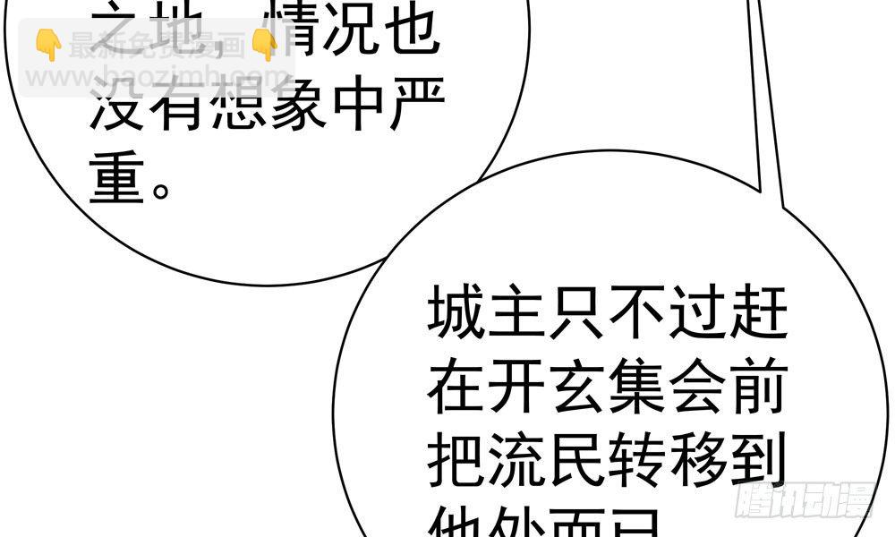 《我家太子妃超凶的》第二十三回 开玄 第18页