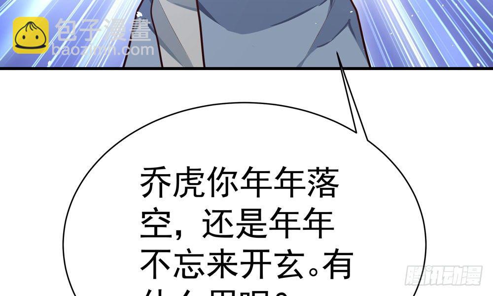 《我家太子妃超凶的》第二十三回 开玄 第25页