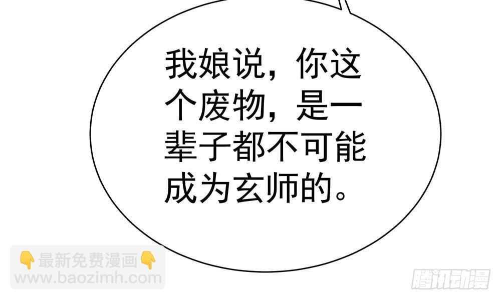 《我家太子妃超凶的》第二十三回 开玄 第28页