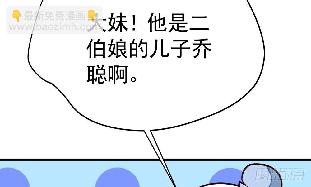 《我家太子妃超凶的》第二十三回 开玄 第38页