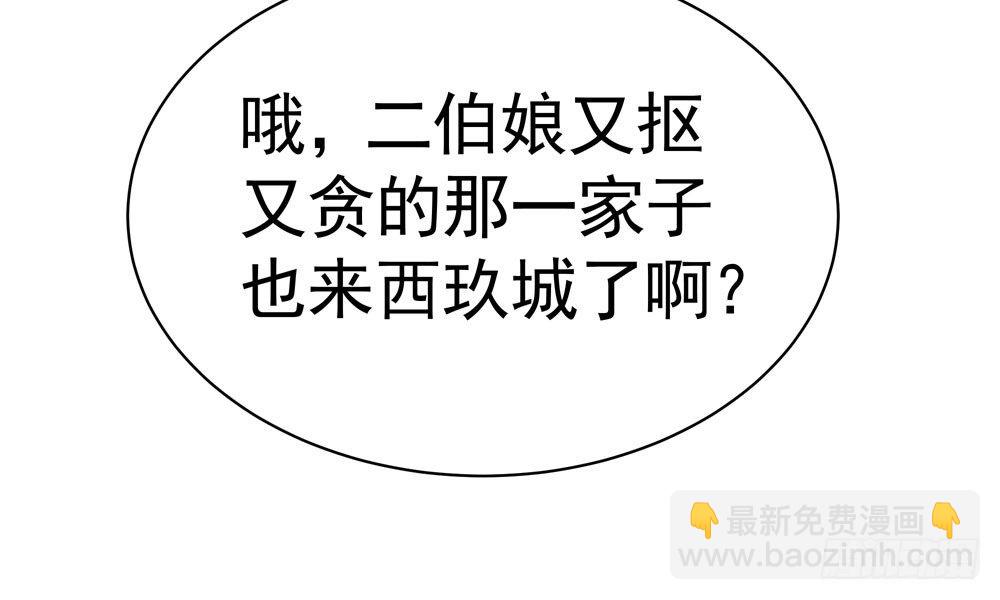 《我家太子妃超凶的》第二十三回 开玄 第41页