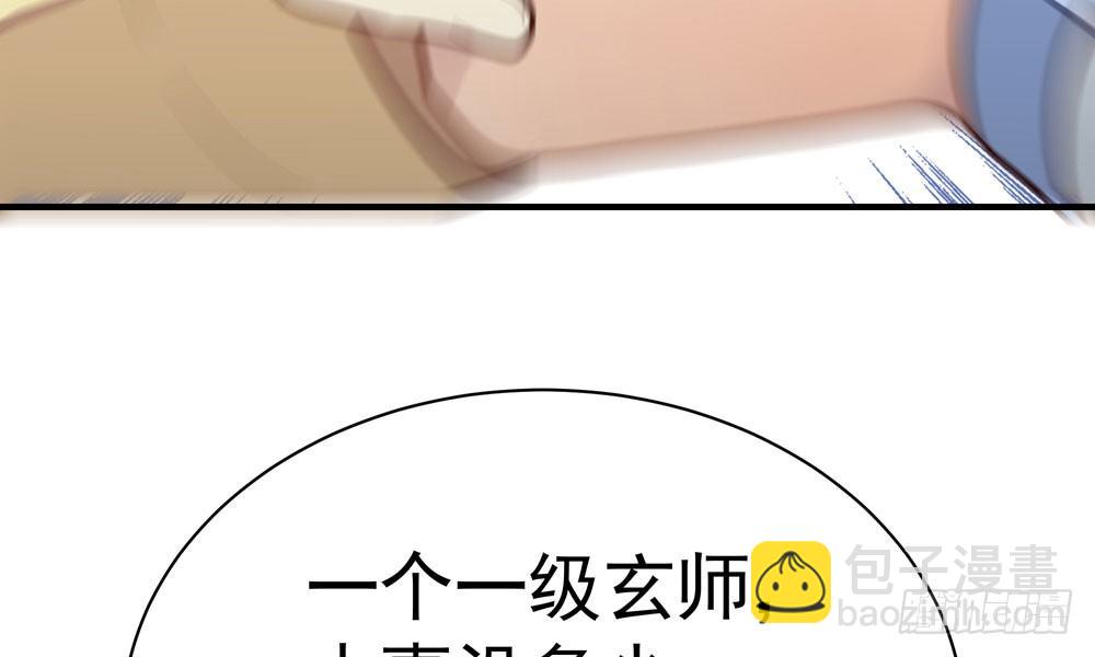 《我家太子妃超凶的》第二十三回 开玄 第47页