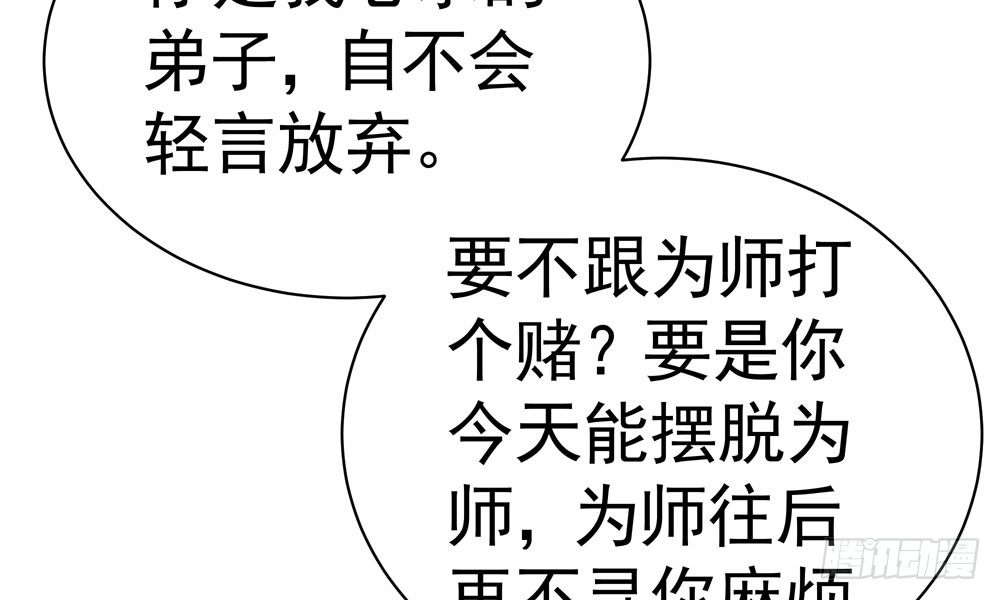 《我家太子妃超凶的》第二十六回 打赌 第29页