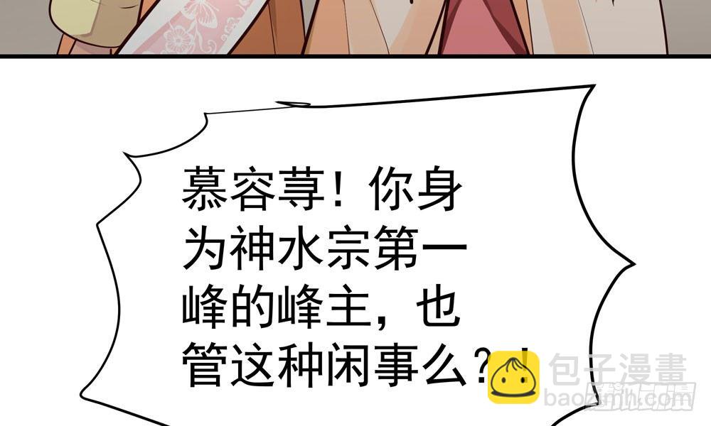 《我家太子妃超凶的》第二十四回 慕容峰主 第26页