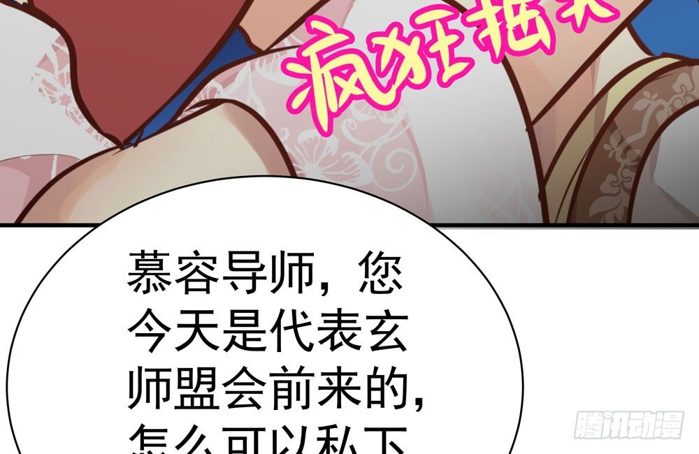 《我家太子妃超凶的》第二十四回 慕容峰主 第44页