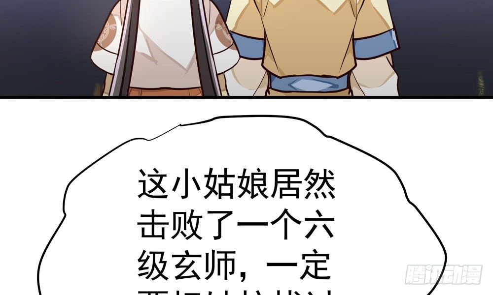 《我家太子妃超凶的》第二十四回 慕容峰主 第4页