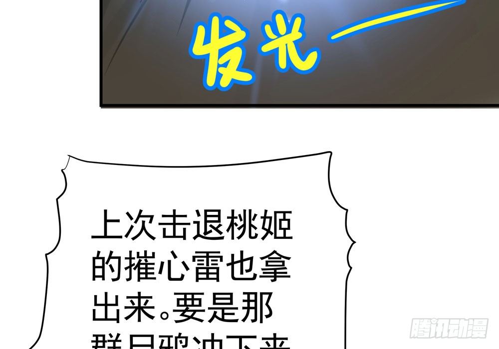 《我家太子妃超凶的》第三十回 非人 第38页
