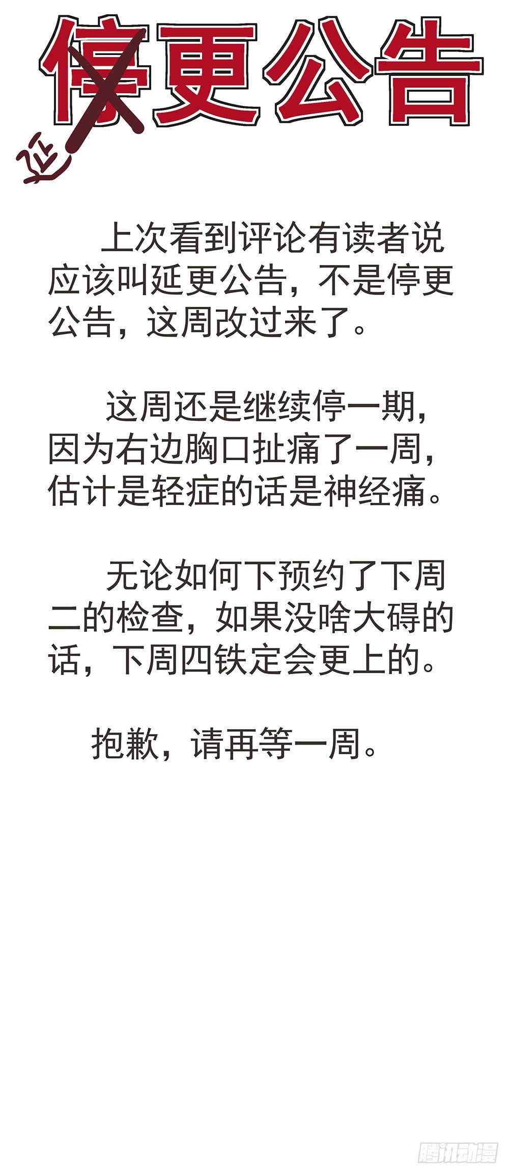 《我家太子妃超凶的》延更公告 第1页