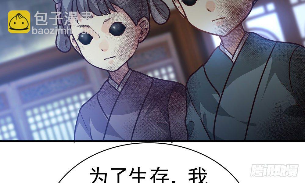 《我家太子妃超凶的》第三十一回 人性 第29页