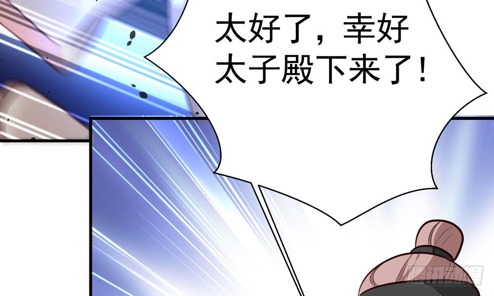 《我家太子妃超凶的》第四十回 不速之客 第7页