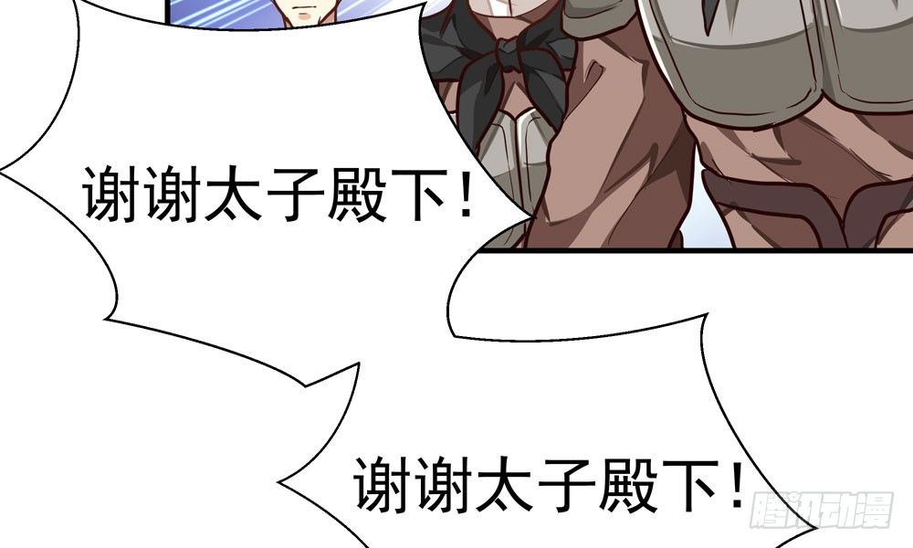 《我家太子妃超凶的》第四十回 不速之客 第9页