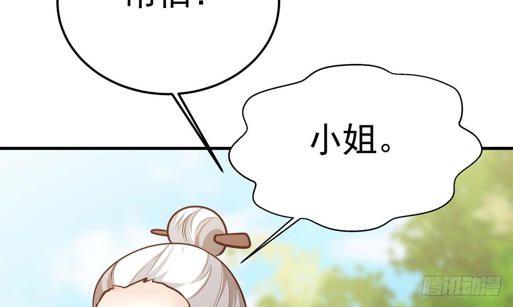 《我家太子妃超凶的》第四十一回 乔乔的愤怒 第19页