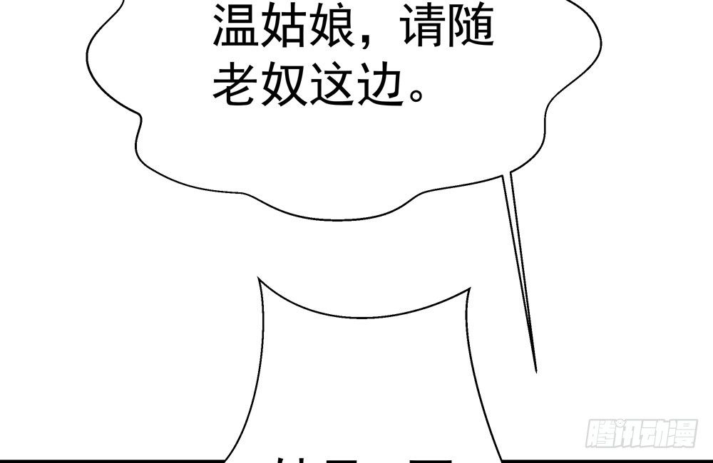 《我家太子妃超凶的》第四十一回 乔乔的愤怒 第28页