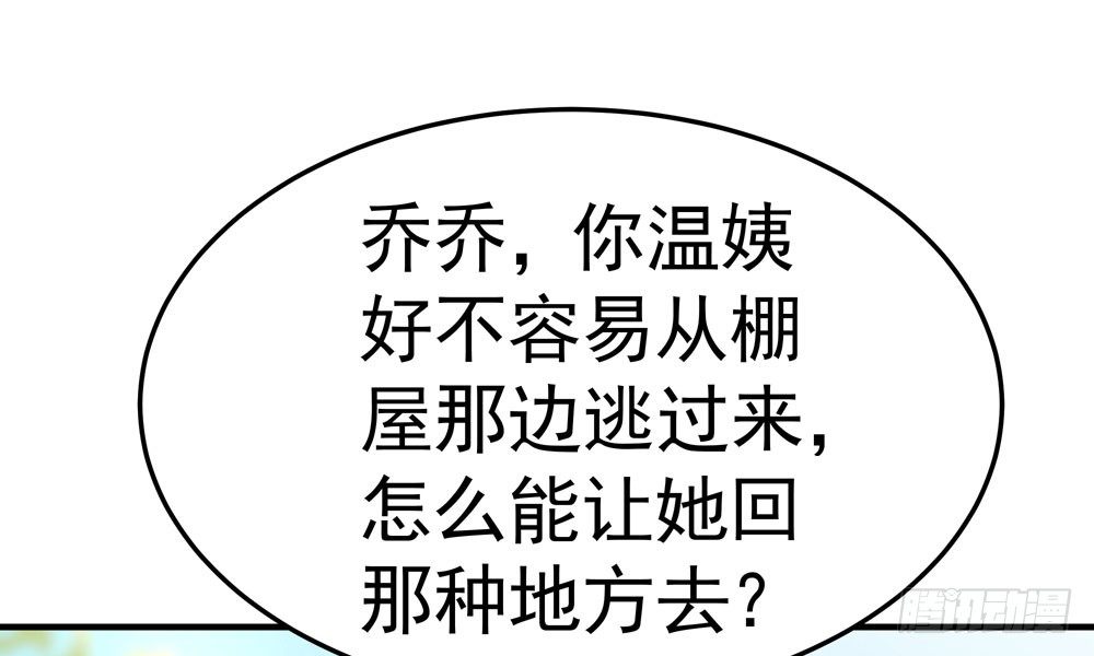 《我家太子妃超凶的》第四十一回 乔乔的愤怒 第38页