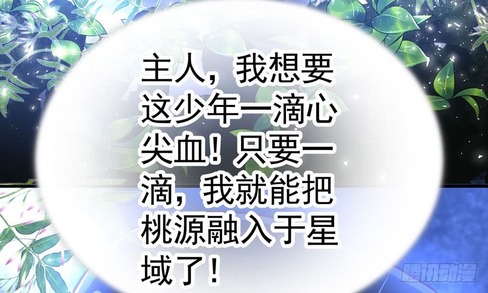 《我家太子妃超凶的》第三十九回 都给你也可以 第39页