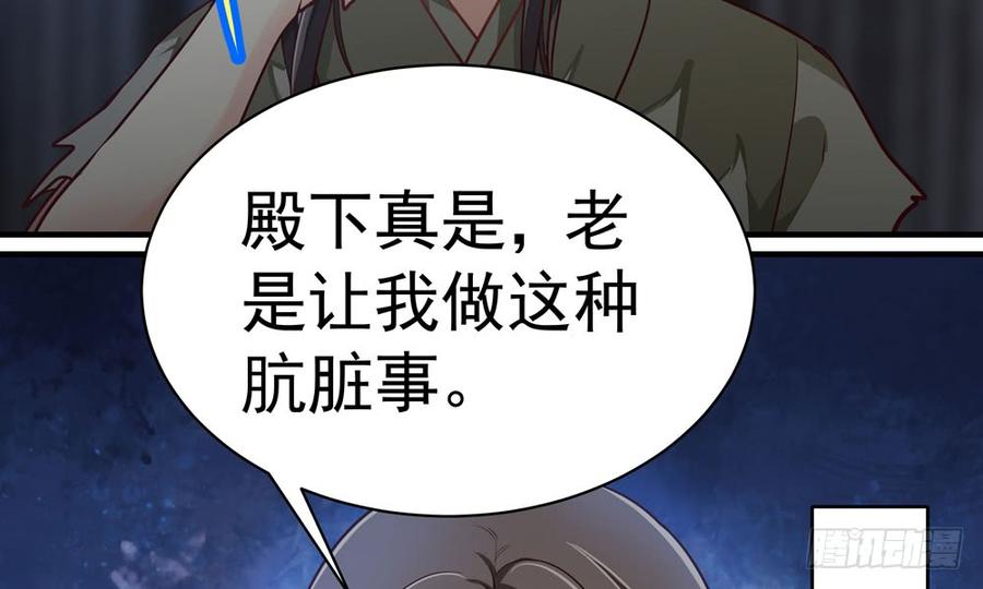 《我家太子妃超凶的》第四十五回 她不会输 第40页