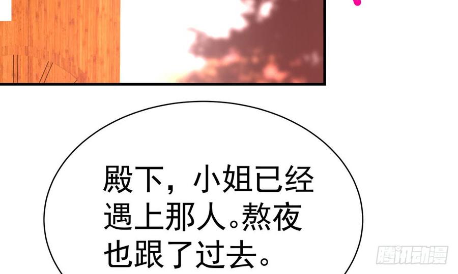 《我家太子妃超凶的》第四十五回 她不会输 第46页