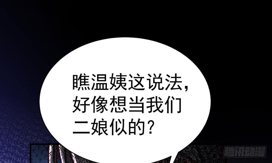 《我家太子妃超凶的》第四十四回 借手杀人 第13页