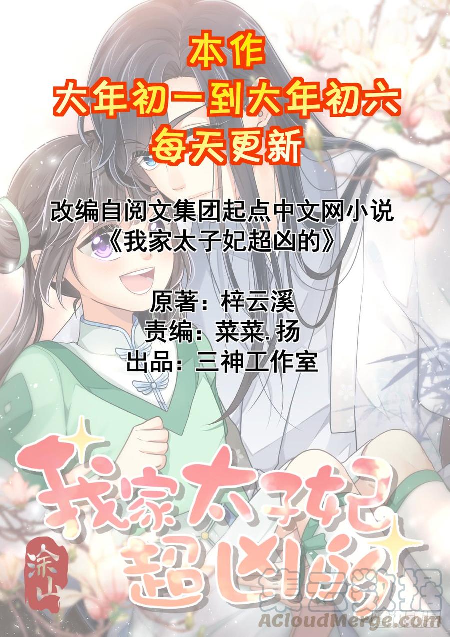 《我家太子妃超凶的》第四十四回 借手杀人 第1页