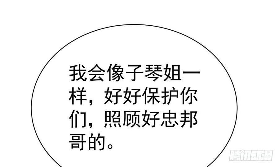 《我家太子妃超凶的》第四十四回 借手杀人 第26页