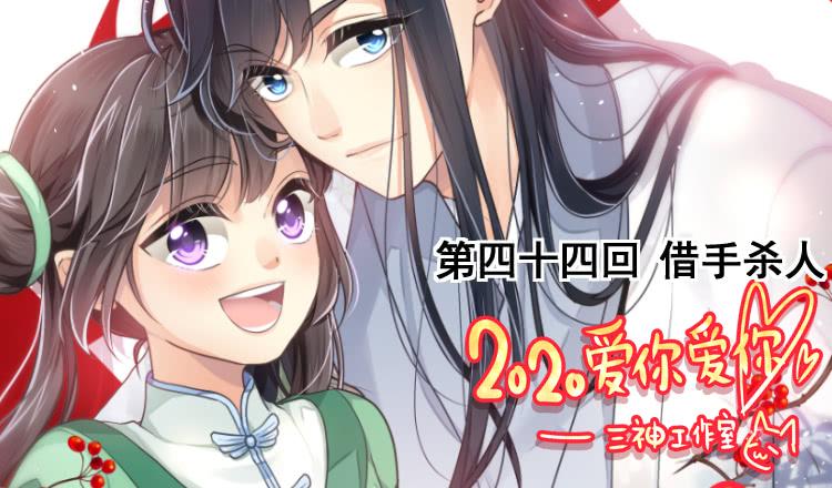 《我家太子妃超凶的》第四十四回 借手杀人 第2页
