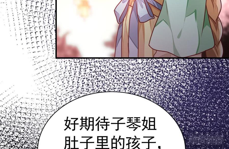 《我家太子妃超凶的》第四十四回 借手杀人 第9页