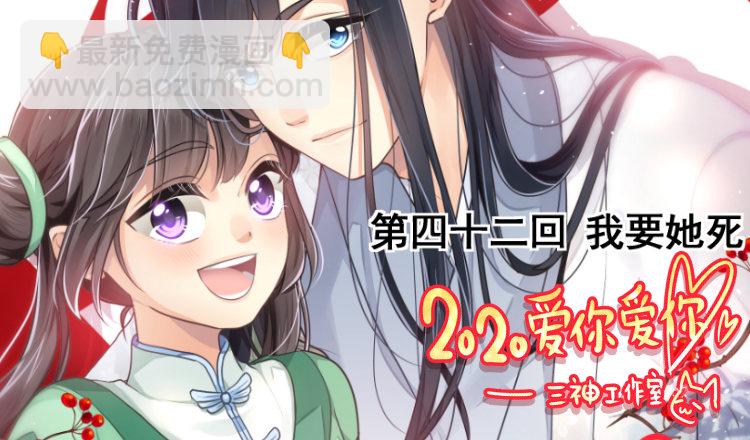 《我家太子妃超凶的》第四十二回 我要她死 第2页