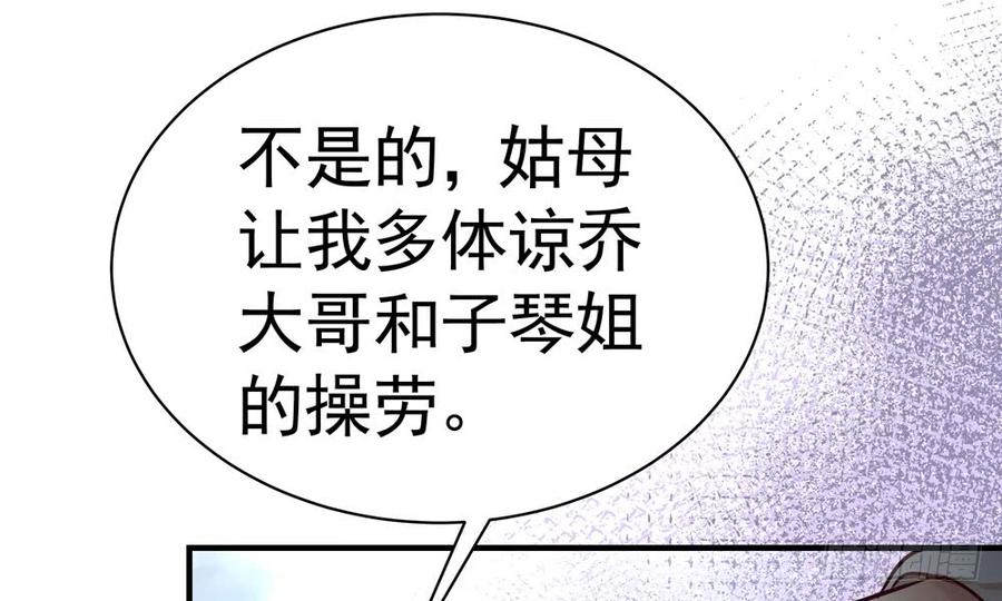 《我家太子妃超凶的》第四十三回 不怀好意的女人 第26页