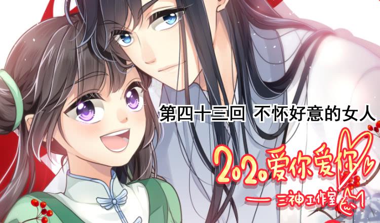 《我家太子妃超凶的》第四十三回 不怀好意的女人 第2页