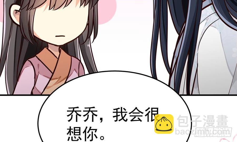 《我家太子妃超凶的》第四十八回 别离（下） 第15页