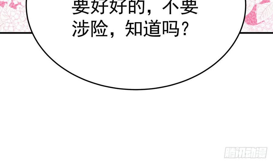 《我家太子妃超凶的》第四十八回 别离（下） 第22页