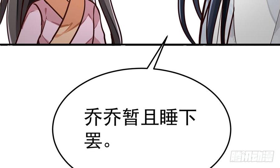 《我家太子妃超凶的》第四十八回 别离（下） 第46页