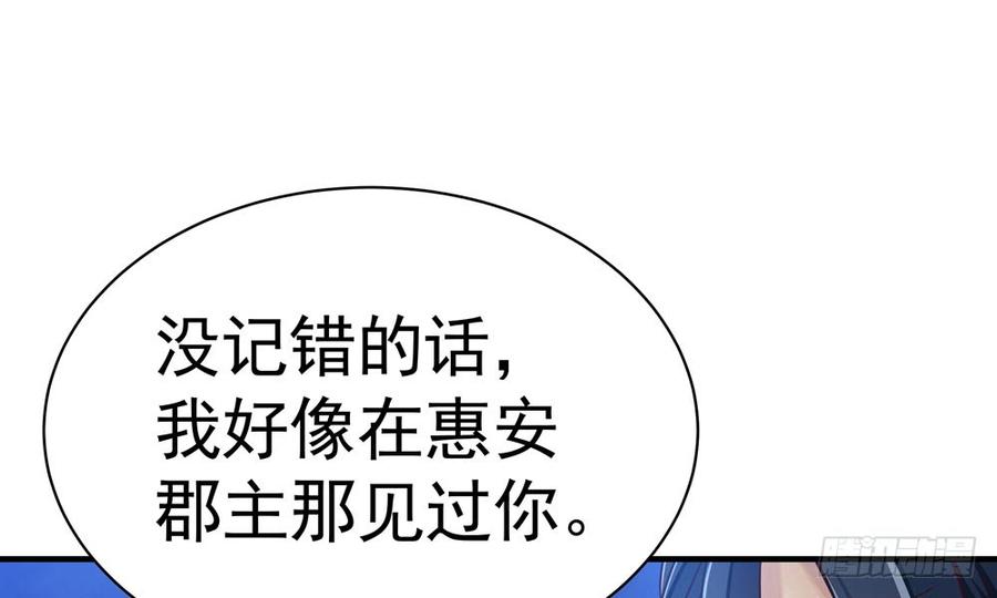 《我家太子妃超凶的》第四十六回 自食其果 第13页