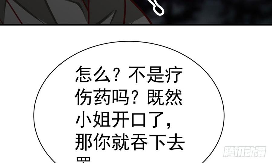 《我家太子妃超凶的》第四十六回 自食其果 第40页